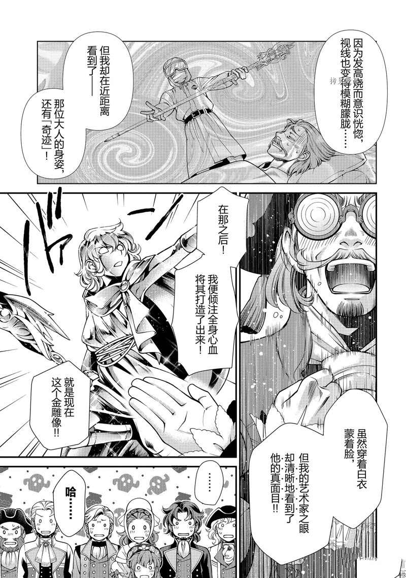 《异世界药局》漫画最新章节第39话 试看版免费下拉式在线观看章节第【35】张图片