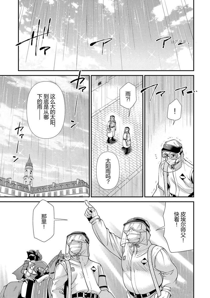 《异世界药局》漫画最新章节第35话免费下拉式在线观看章节第【27】张图片