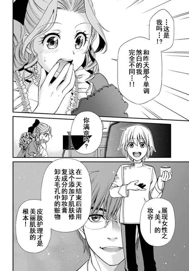 《异世界药局》漫画最新章节第9话免费下拉式在线观看章节第【10】张图片