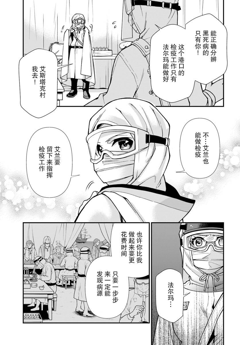 《异世界药局》漫画最新章节第26话免费下拉式在线观看章节第【18】张图片