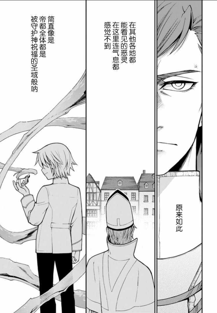 《异世界药局》漫画最新章节第15话免费下拉式在线观看章节第【22】张图片