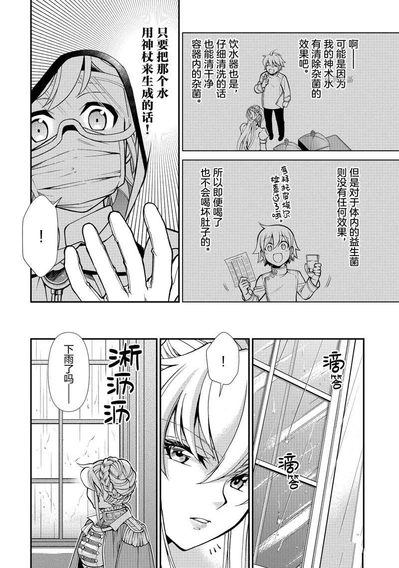 《异世界药局》漫画最新章节第35话免费下拉式在线观看章节第【26】张图片