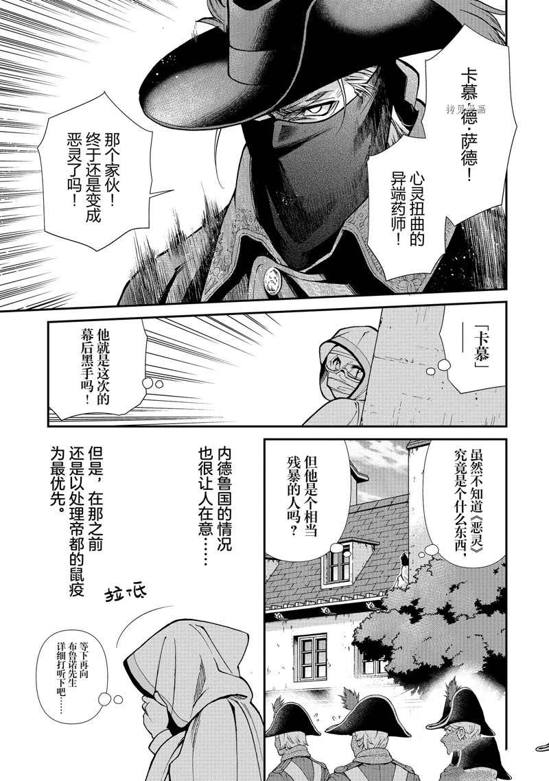 《异世界药局》漫画最新章节第35话免费下拉式在线观看章节第【39】张图片