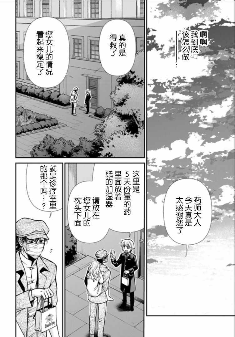 《异世界药局》漫画最新章节第2话免费下拉式在线观看章节第【10】张图片