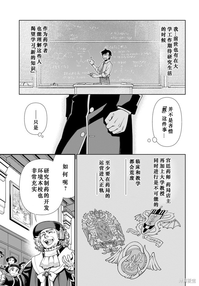 《异世界药局》漫画最新章节第41话免费下拉式在线观看章节第【14】张图片