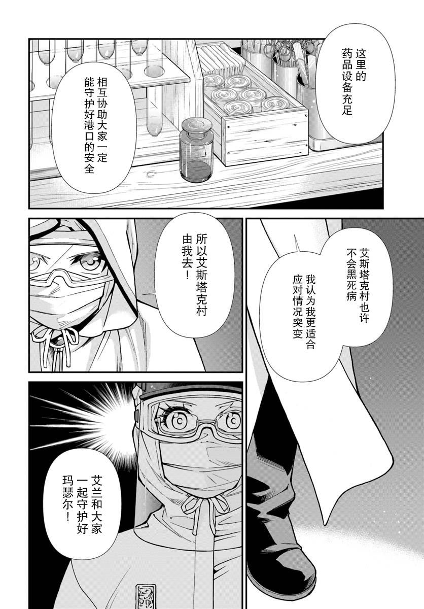 《异世界药局》漫画最新章节第26话免费下拉式在线观看章节第【19】张图片