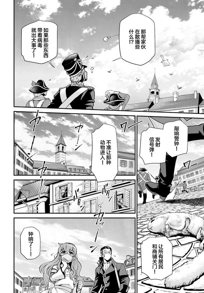 《异世界药局》漫画最新章节第32话免费下拉式在线观看章节第【27】张图片