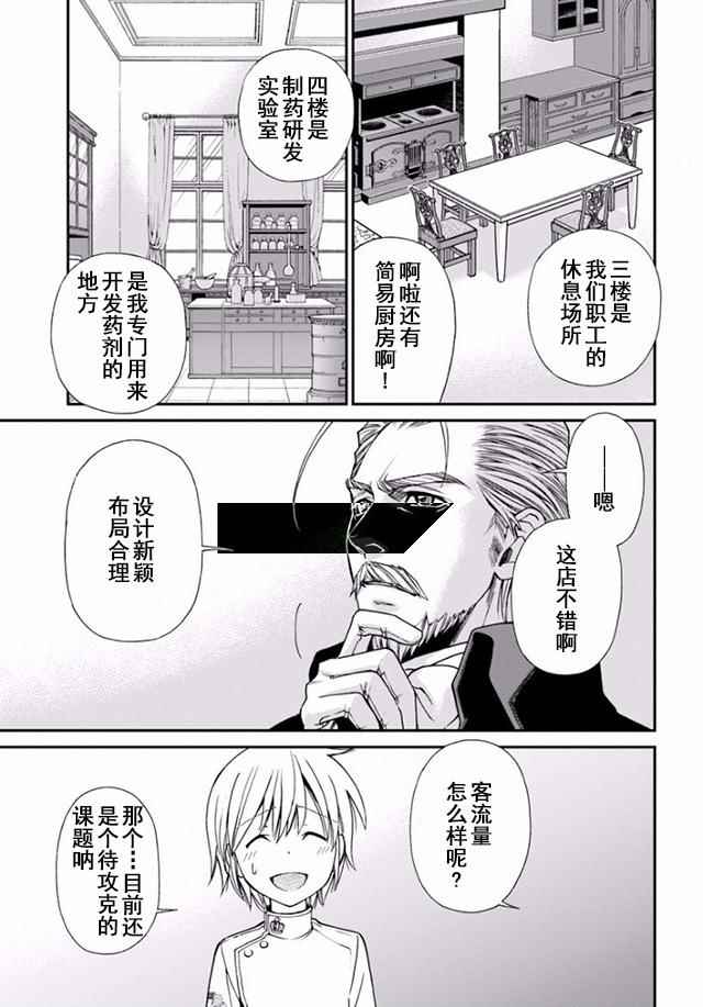 《异世界药局》漫画最新章节第8话免费下拉式在线观看章节第【15】张图片