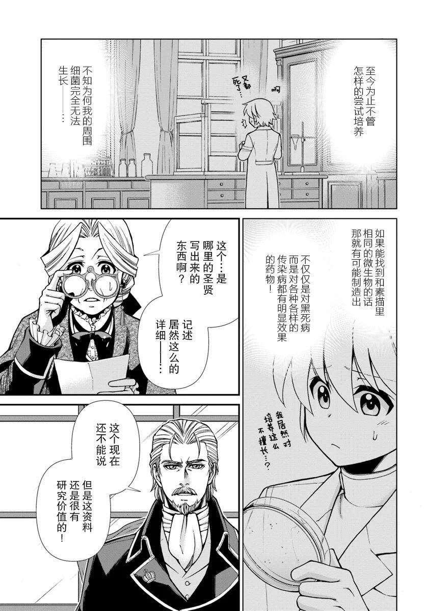 《异世界药局》漫画最新章节第27话免费下拉式在线观看章节第【7】张图片