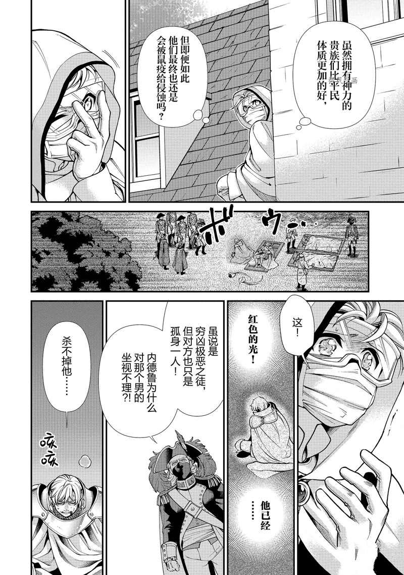 《异世界药局》漫画最新章节第35话免费下拉式在线观看章节第【34】张图片