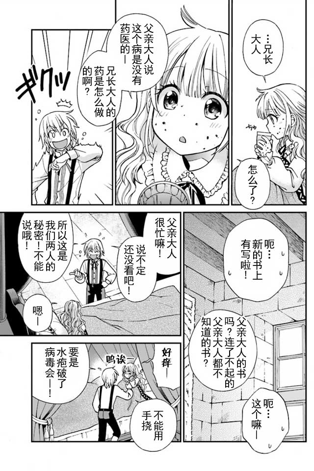 《异世界药局》漫画最新章节04上集免费下拉式在线观看章节第【8】张图片