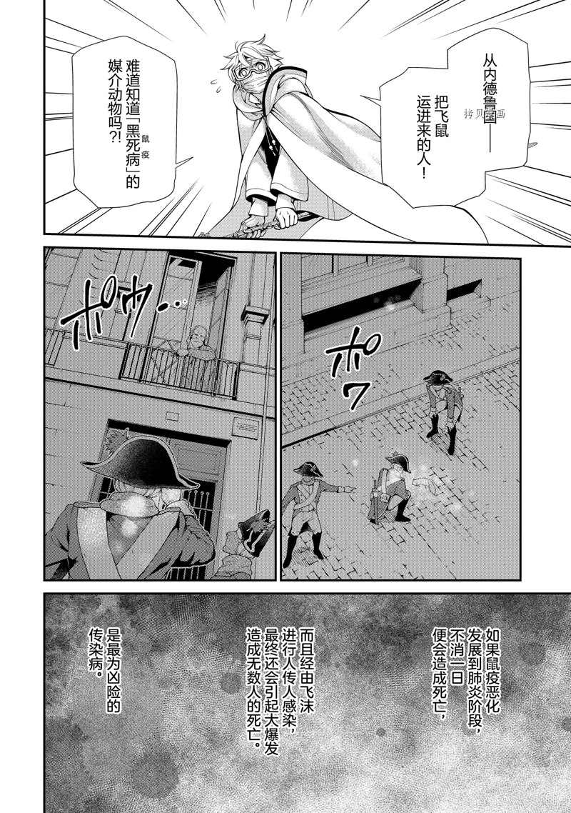 《异世界药局》漫画最新章节第35话免费下拉式在线观看章节第【16】张图片