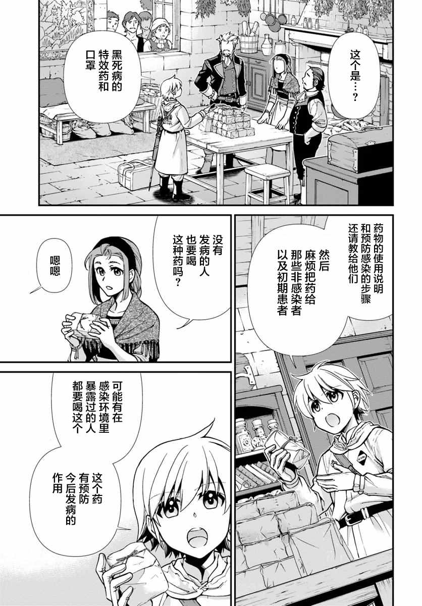 《异世界药局》漫画最新章节第28话免费下拉式在线观看章节第【11】张图片