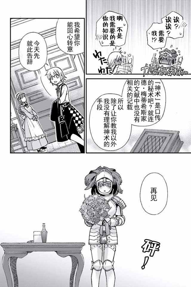 《异世界药局》漫画最新章节第3话免费下拉式在线观看章节第【12】张图片