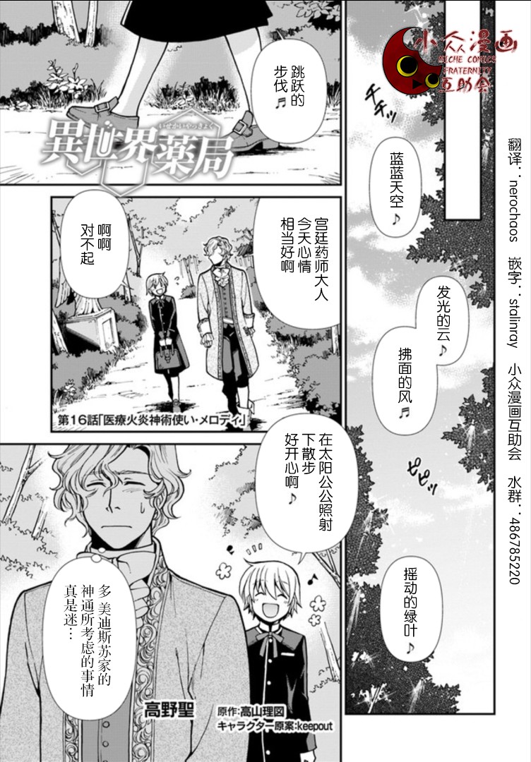 《异世界药局》漫画最新章节第16话免费下拉式在线观看章节第【1】张图片