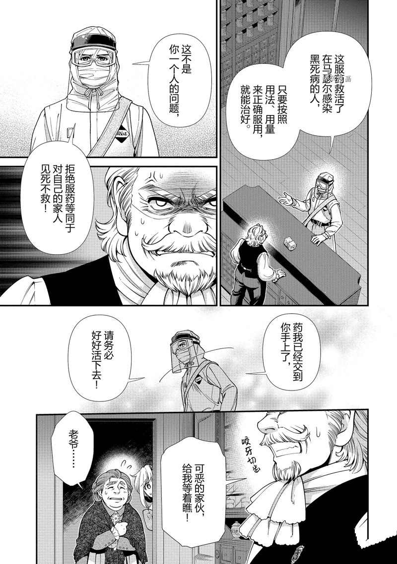 《异世界药局》漫画最新章节第38话免费下拉式在线观看章节第【23】张图片