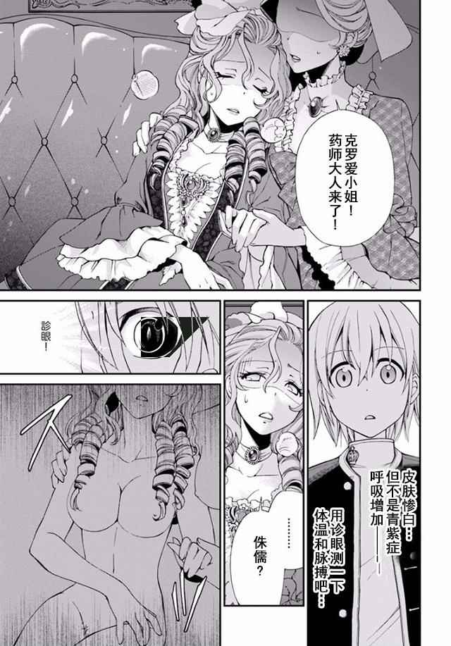 《异世界药局》漫画最新章节第8话免费下拉式在线观看章节第【23】张图片