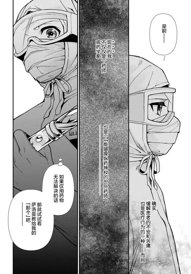 《异世界药局》漫画最新章节第29话免费下拉式在线观看章节第【8】张图片