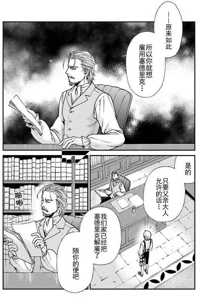 《异世界药局》漫画最新章节第7话免费下拉式在线观看章节第【28】张图片