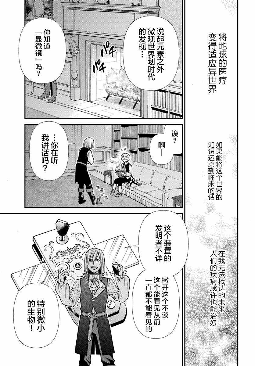 《异世界药局》漫画最新章节第21话免费下拉式在线观看章节第【19】张图片