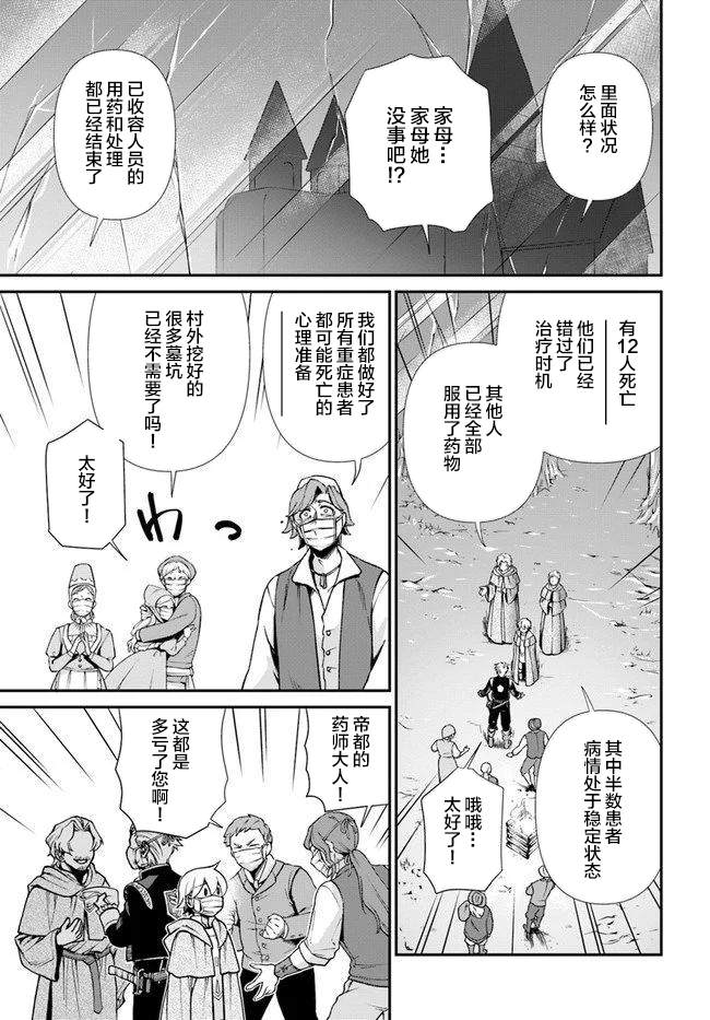 《异世界药局》漫画最新章节第29话免费下拉式在线观看章节第【23】张图片