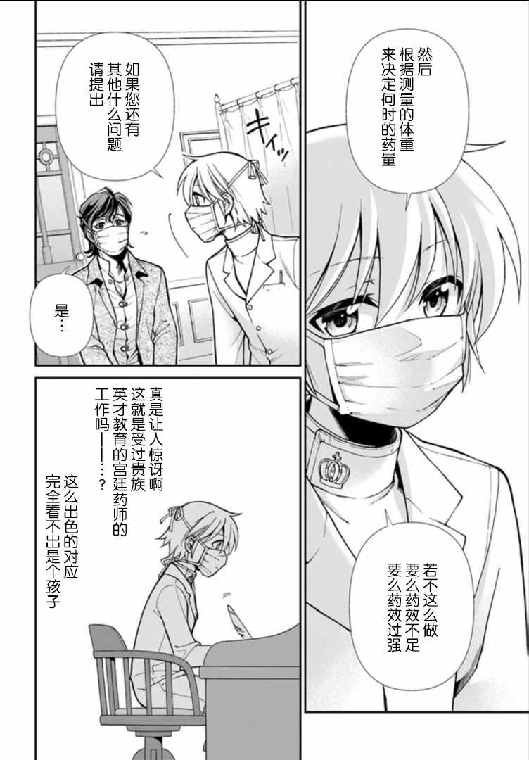 《异世界药局》漫画最新章节第17话免费下拉式在线观看章节第【12】张图片