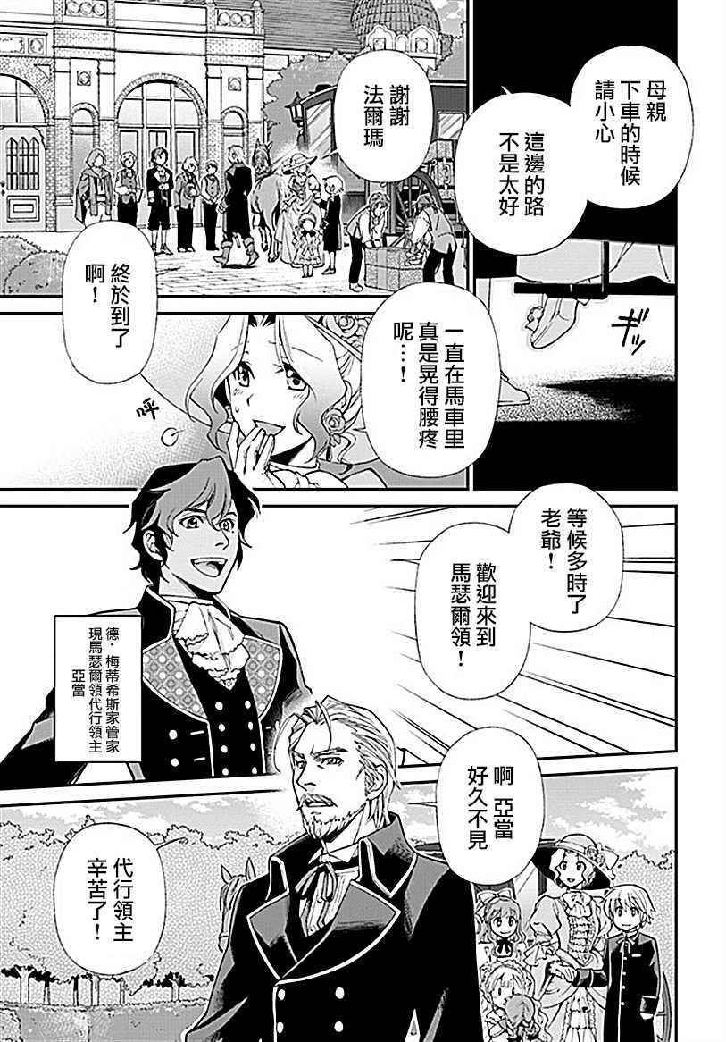 《异世界药局》漫画最新章节第10话免费下拉式在线观看章节第【4】张图片