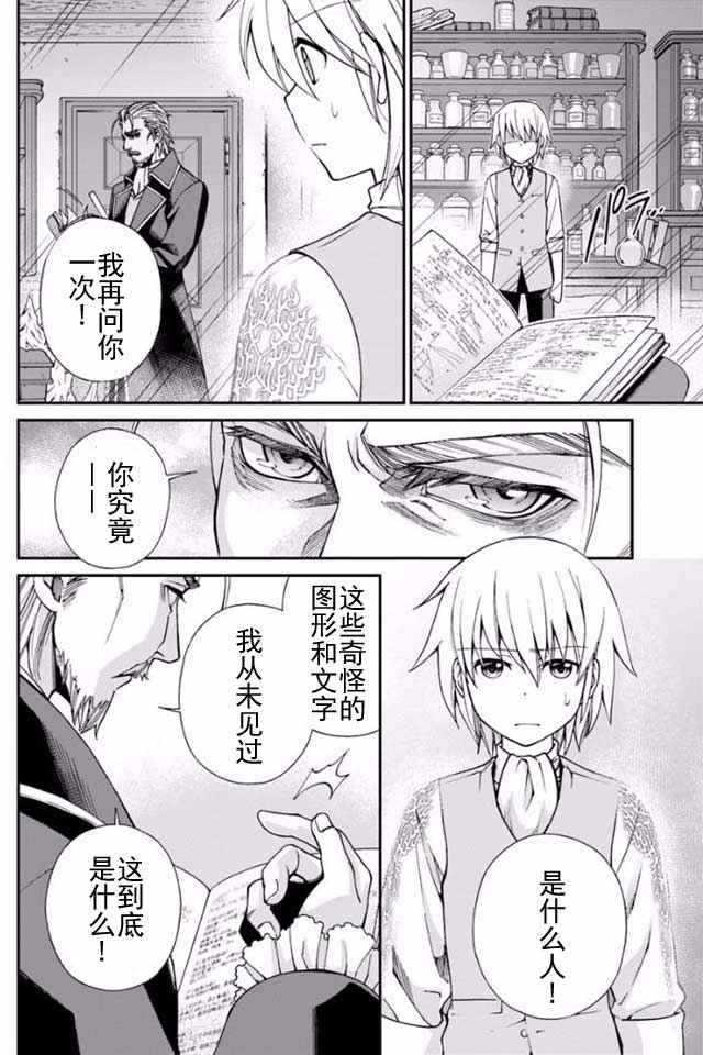 《异世界药局》漫画最新章节第5话免费下拉式在线观看章节第【5】张图片