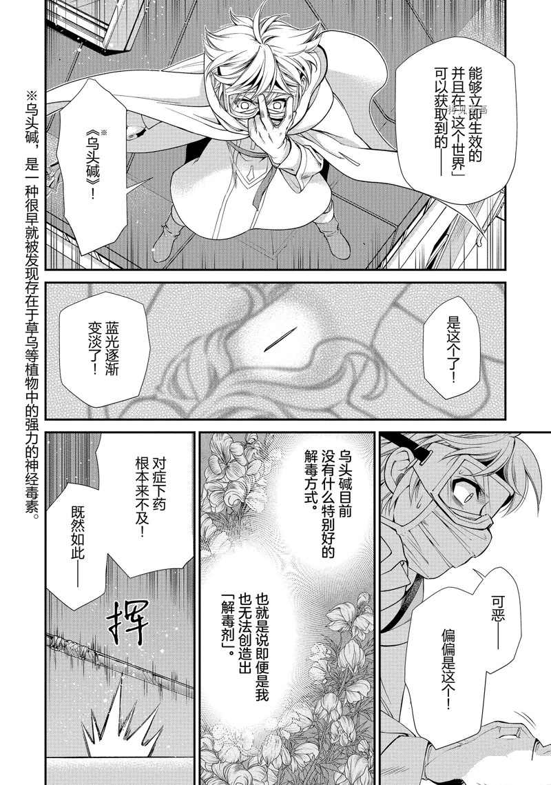 《异世界药局》漫画最新章节第36话免费下拉式在线观看章节第【21】张图片