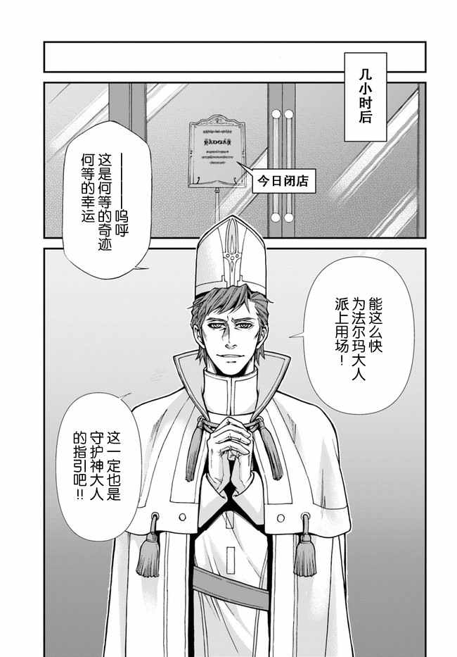 《异世界药局》漫画最新章节第19话免费下拉式在线观看章节第【7】张图片