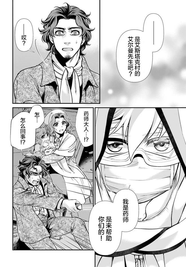 《异世界药局》漫画最新章节第30话免费下拉式在线观看章节第【24】张图片