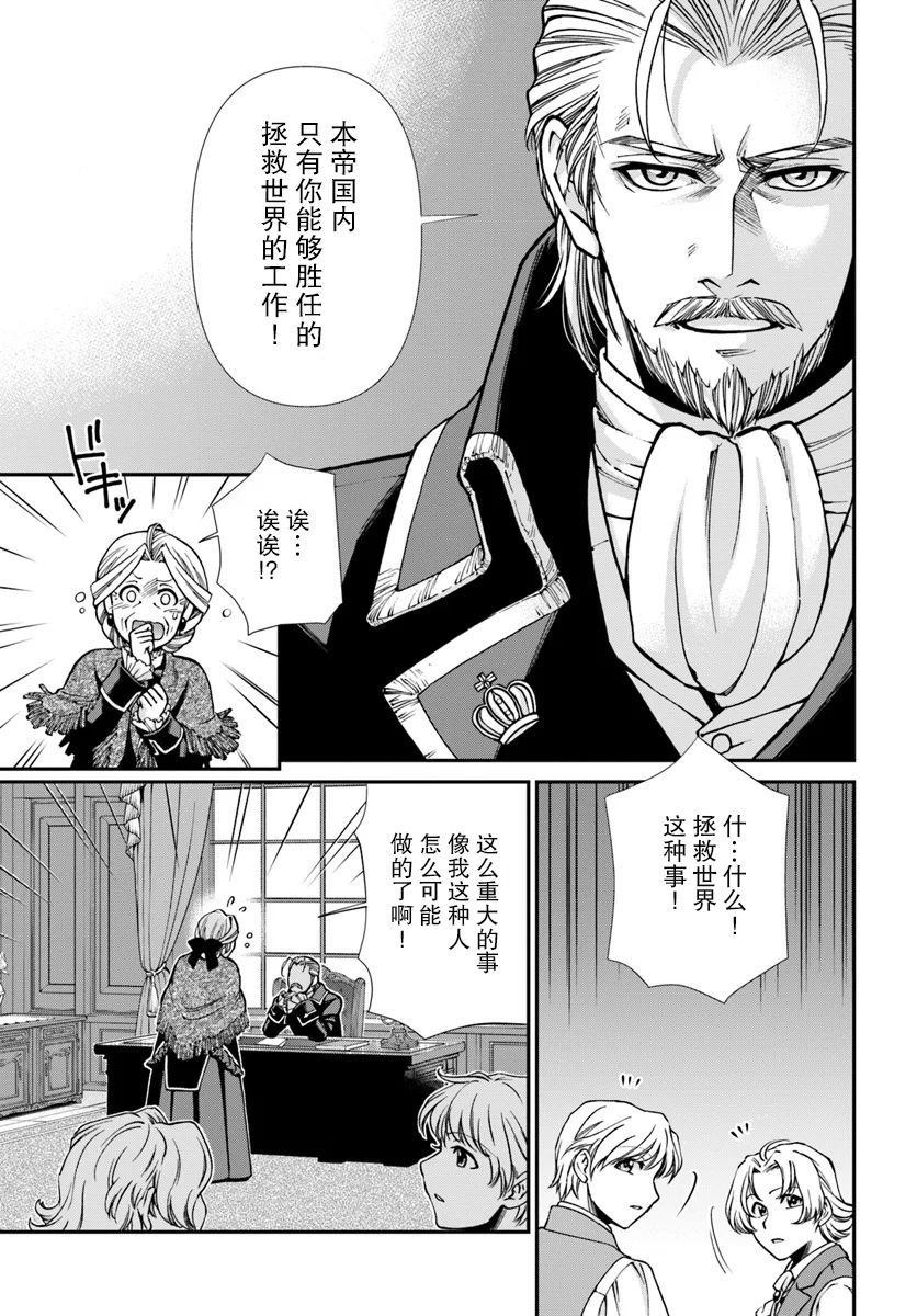 《异世界药局》漫画最新章节第27话免费下拉式在线观看章节第【5】张图片