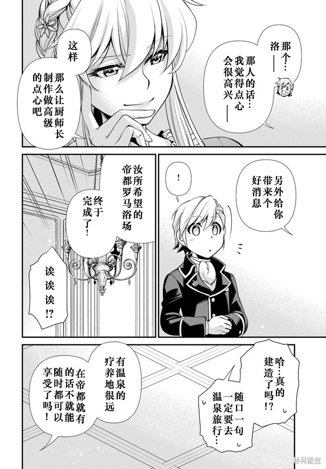 《异世界药局》漫画最新章节第42话免费下拉式在线观看章节第【18】张图片