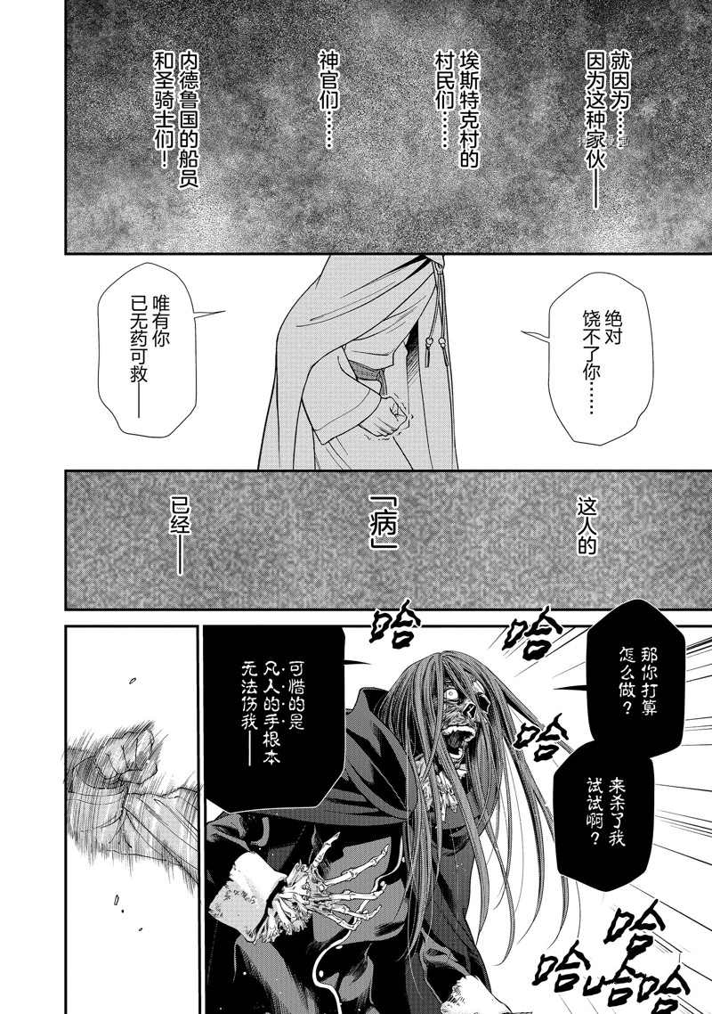 《异世界药局》漫画最新章节第37话免费下拉式在线观看章节第【11】张图片