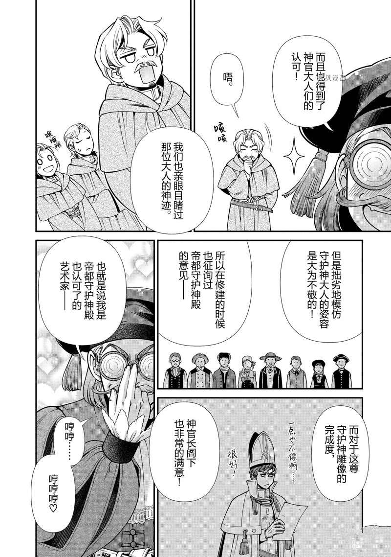 《异世界药局》漫画最新章节第39话 试看版免费下拉式在线观看章节第【36】张图片