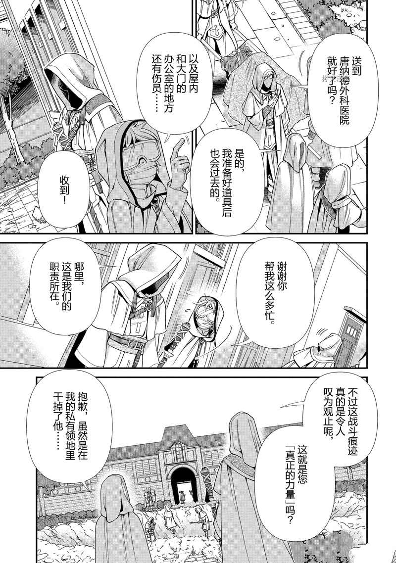 《异世界药局》漫画最新章节第37话免费下拉式在线观看章节第【24】张图片