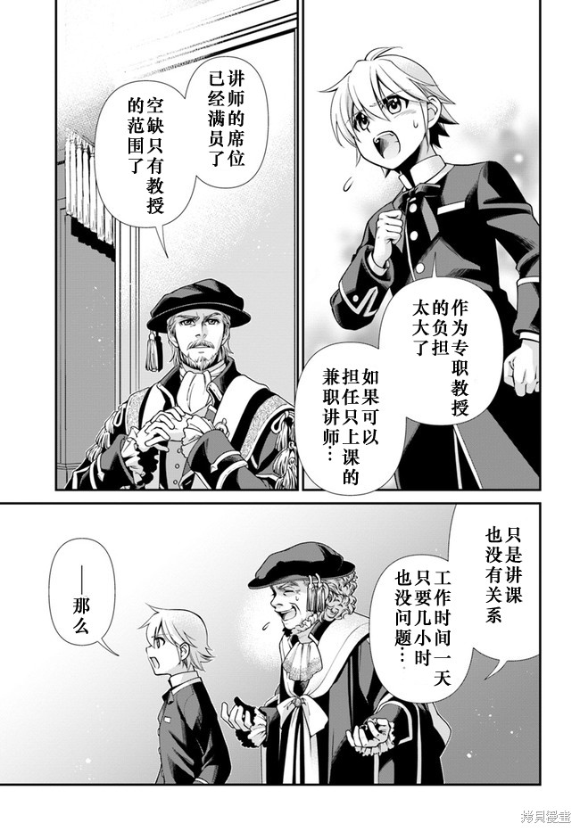 《异世界药局》漫画最新章节第41话免费下拉式在线观看章节第【18】张图片