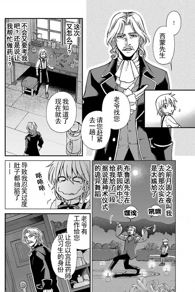 《异世界药局》漫画最新章节04上集免费下拉式在线观看章节第【15】张图片