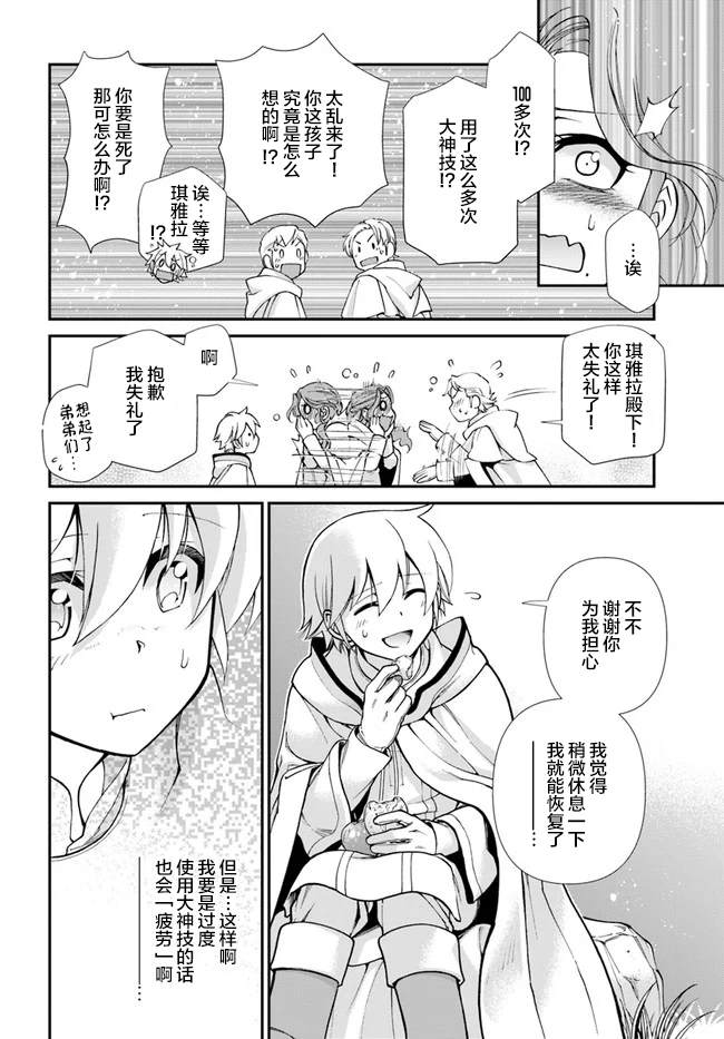 《异世界药局》漫画最新章节第31话免费下拉式在线观看章节第【16】张图片