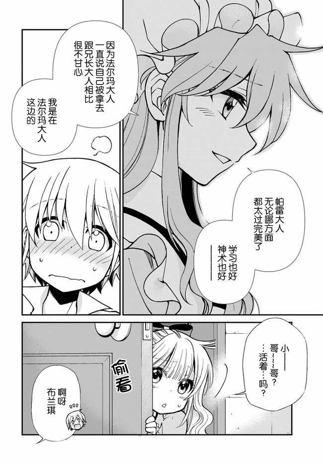 《异世界药局》漫画最新章节第2话免费下拉式在线观看章节第【13】张图片