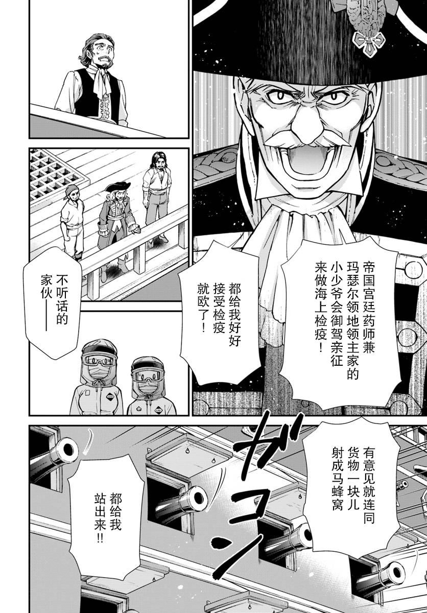 《异世界药局》漫画最新章节第26话免费下拉式在线观看章节第【5】张图片