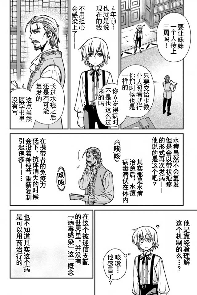 《异世界药局》漫画最新章节04上集免费下拉式在线观看章节第【5】张图片