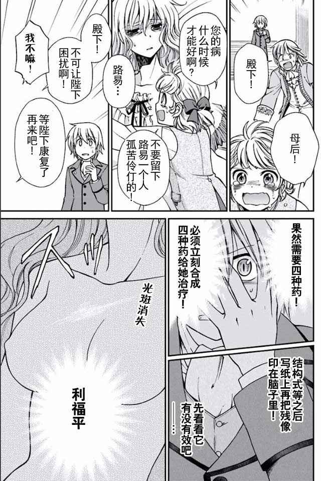 《异世界药局》漫画最新章节04下集免费下拉式在线观看章节第【14】张图片