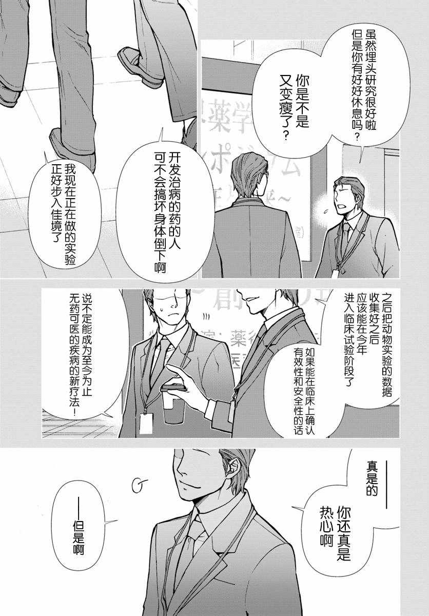 《异世界药局》漫画最新章节第21话免费下拉式在线观看章节第【3】张图片