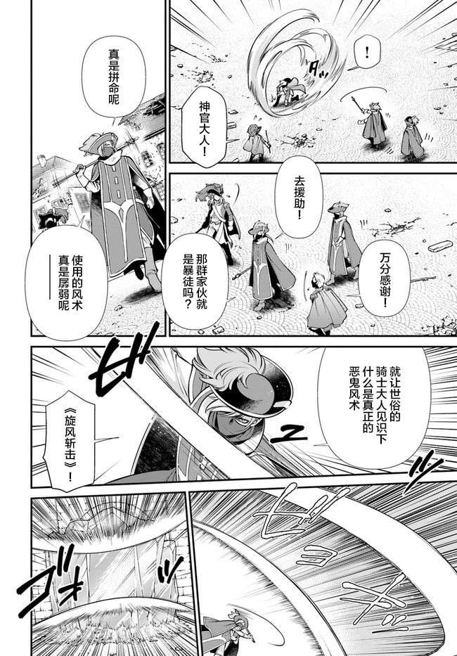 《异世界药局》漫画最新章节第33话免费下拉式在线观看章节第【22】张图片