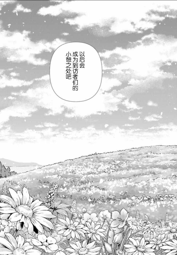 《异世界药局》漫画最新章节第15话免费下拉式在线观看章节第【18】张图片