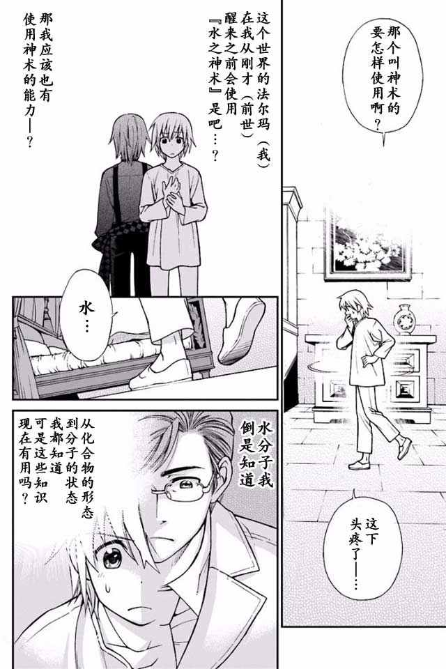 《异世界药局》漫画最新章节第1话免费下拉式在线观看章节第【28】张图片