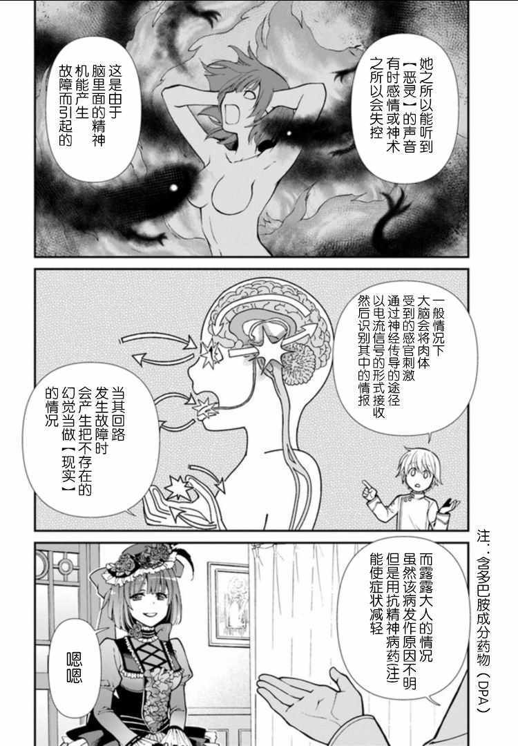 《异世界药局》漫画最新章节第15话免费下拉式在线观看章节第【5】张图片