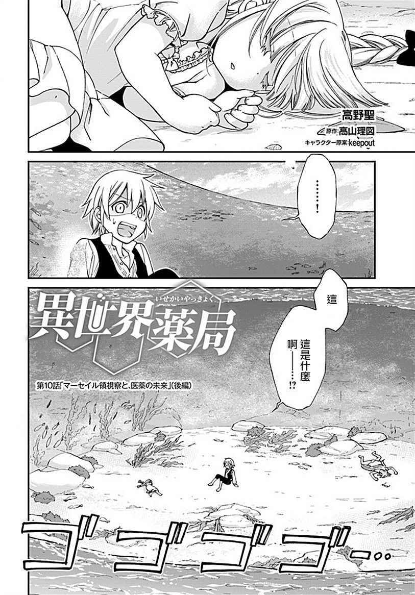 《异世界药局》漫画最新章节第10话免费下拉式在线观看章节第【19】张图片