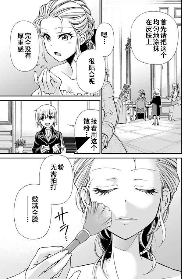 《异世界药局》漫画最新章节第9话免费下拉式在线观看章节第【23】张图片